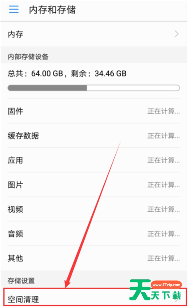 在华为nova3i中清理垃圾文件的方法介绍 在华为nova3i中清理垃圾文件的方法介绍