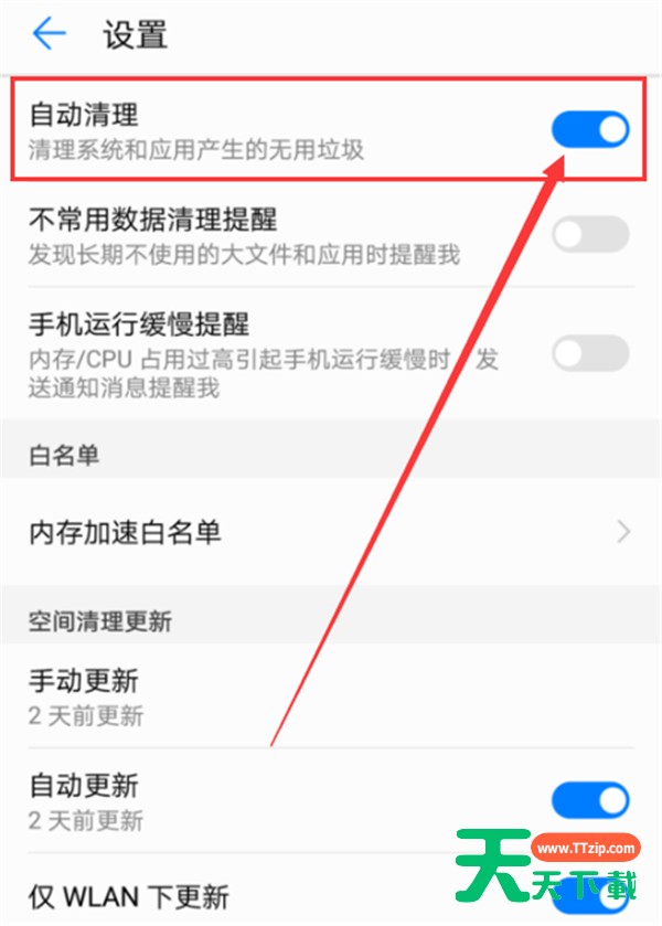 在华为nova3i中清理垃圾文件的方法介绍