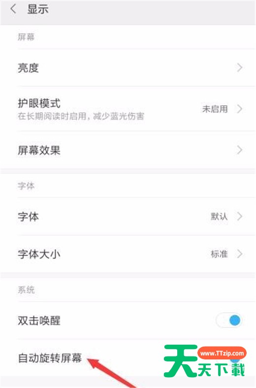 在小米max3中设置横屏显示的图文教程