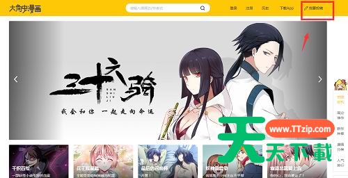 在大角虫漫画中进行投稿的图文教程 在大角虫漫画中进行投稿的图文教程