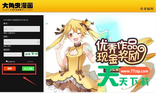 在大角虫漫画中进行投稿的图文教程 在大角虫漫画中进行投稿的图文教程