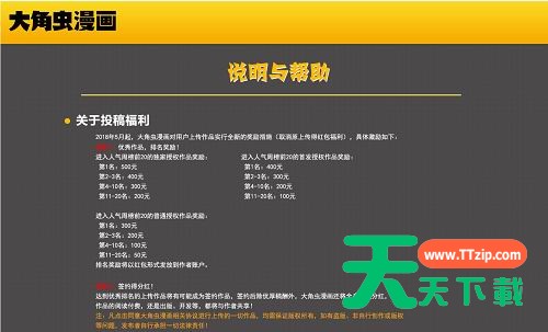 在大角虫漫画中进行投稿的图文教程