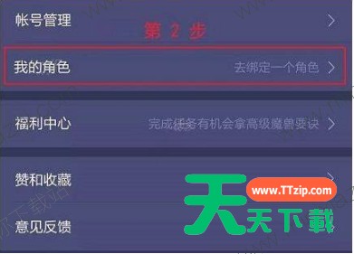 在网易大神中绑定角色的具体步骤 在网易大神中绑定角色的具体步骤