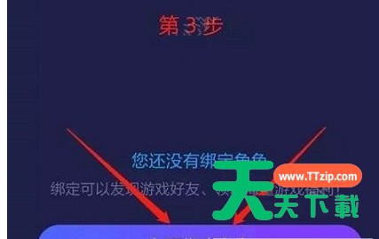 在网易大神中绑定角色的具体步骤