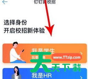 钉钉新校招使用的方法介绍 钉钉新校招使用的方法介绍