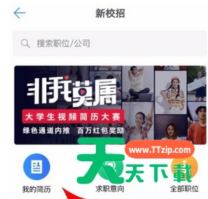 钉钉新校招使用的方法介绍 钉钉新校招使用的方法介绍