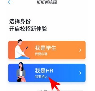 钉钉新校招使用的方法介绍 钉钉新校招使用的方法介绍