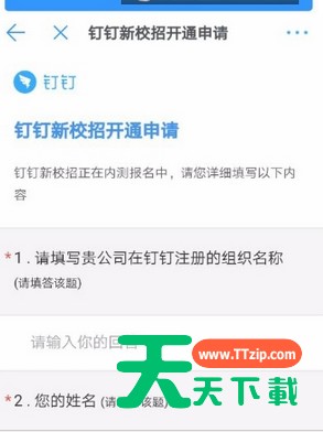 钉钉新校招使用的方法介绍 钉钉新校招使用的方法介绍