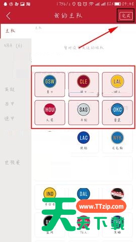 在虎扑体育APP中添加主队的简单方法
