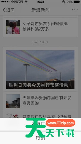 新浪微博取消订阅消息的简单操作