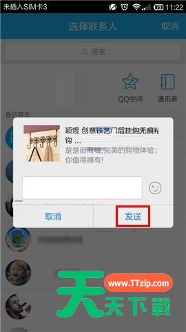 楚楚街APP分享商品给QQ好友的操作步骤