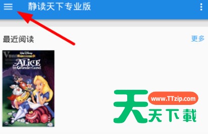 使用静读天下进行搜书的简单操作 使用静读天下进行搜书的简单操作