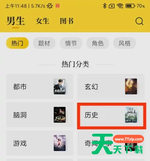 七猫免费小说历史小说在哪里？七猫免费小说找到历史小说的具体步骤