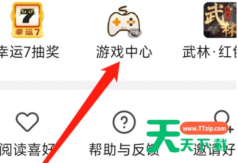 七猫免费小说如何进入游戏中心？七猫免费小说进入游戏中心的方法