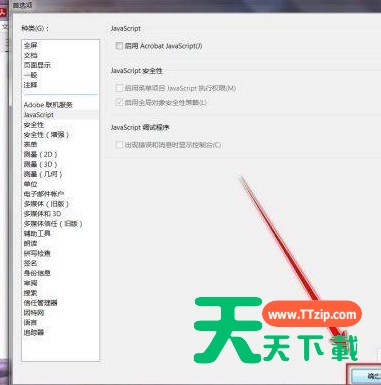 Adobe Acrobat Reader DC如何禁用javascript？Adobe Acrobat Reader DC禁用javascript的技巧