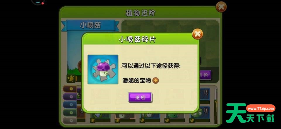 植物大战僵尸2小喷菇怎么获得?植物大战僵尸2小喷菇获得攻略