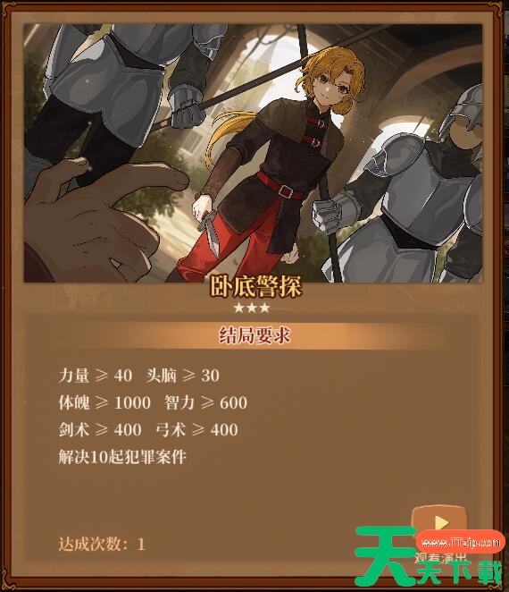 火山的女儿结局达成条件攻略大全 结局都是什么