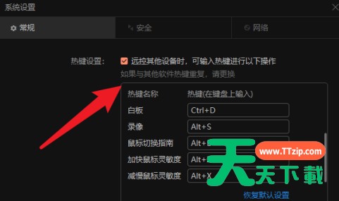 向日葵远程控制在哪里设置热键？向日葵远程控制设置热键的技巧