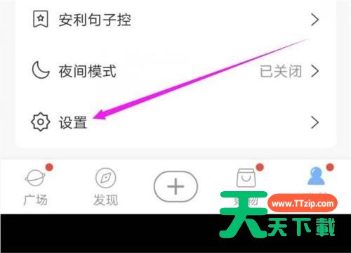 句子控推送功能怎么关闭?句子控推送功能关闭教程