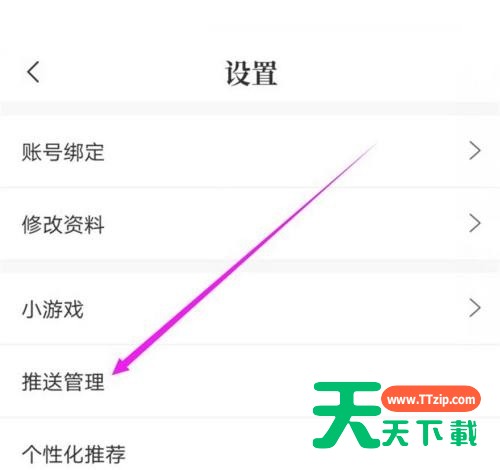 句子控推送功能怎么关闭?句子控推送功能关闭教程