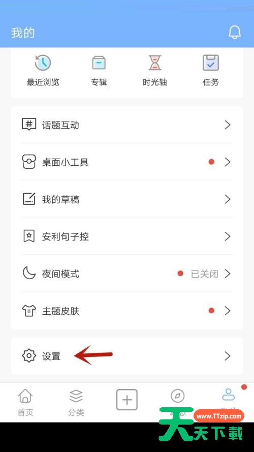句子控怎么开启个性化推荐？句子控开启个性化推荐教程