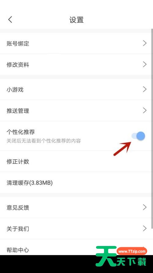句子控怎么开启个性化推荐？句子控开启个性化推荐教程
