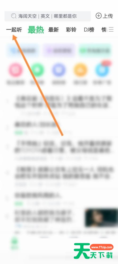 铃声多多怎么一起听歌？铃声多多一起听歌教程