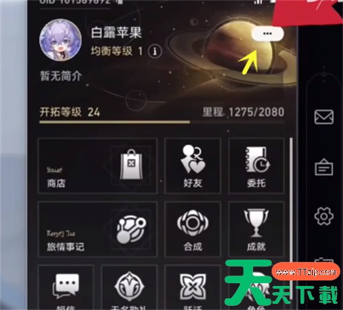 崩坏星穹铁道怎么改名 游戏ID修改方法