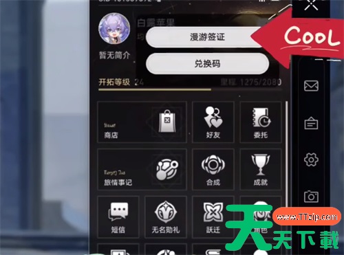 崩坏星穹铁道怎么改名 游戏ID修改方法