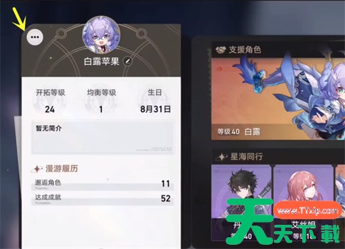 崩坏星穹铁道怎么改名 游戏ID修改方法