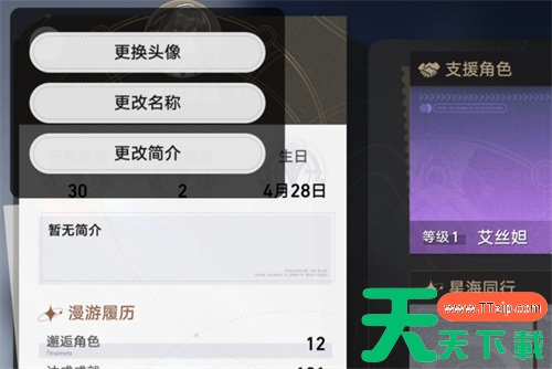 崩坏星穹铁道怎么改名 游戏ID修改方法