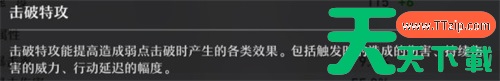 崩坏星穹铁道击破特攻是什么 击破特攻效果详解