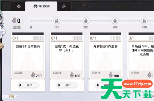 崩坏星穹铁道日常任务怎么开启 每日实训解锁方法