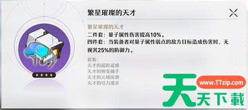 崩坏星穹铁道希儿遗器推荐 希儿带什么遗器好