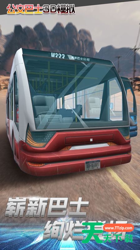 [Android休闲益智]公交车模拟驾驶 V1.4