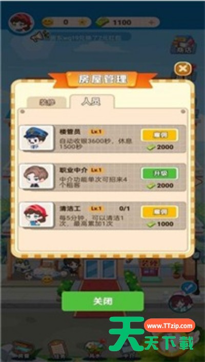 [Android模拟养成]最牛房东 V1.0.0