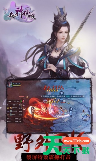 [Android角色扮演]我的神仙女友手游红包版安卓版 v1.0.1