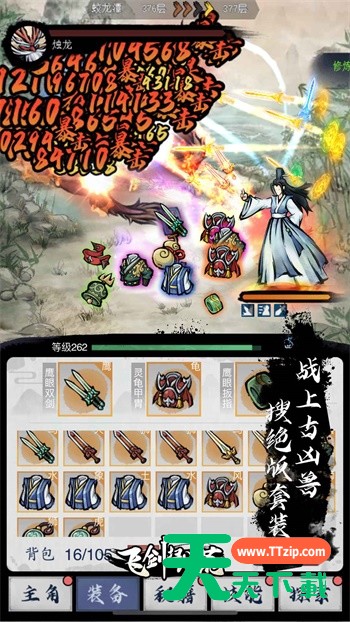 [Android角色扮演]飞剑扫八荒游戏 v1.0.5