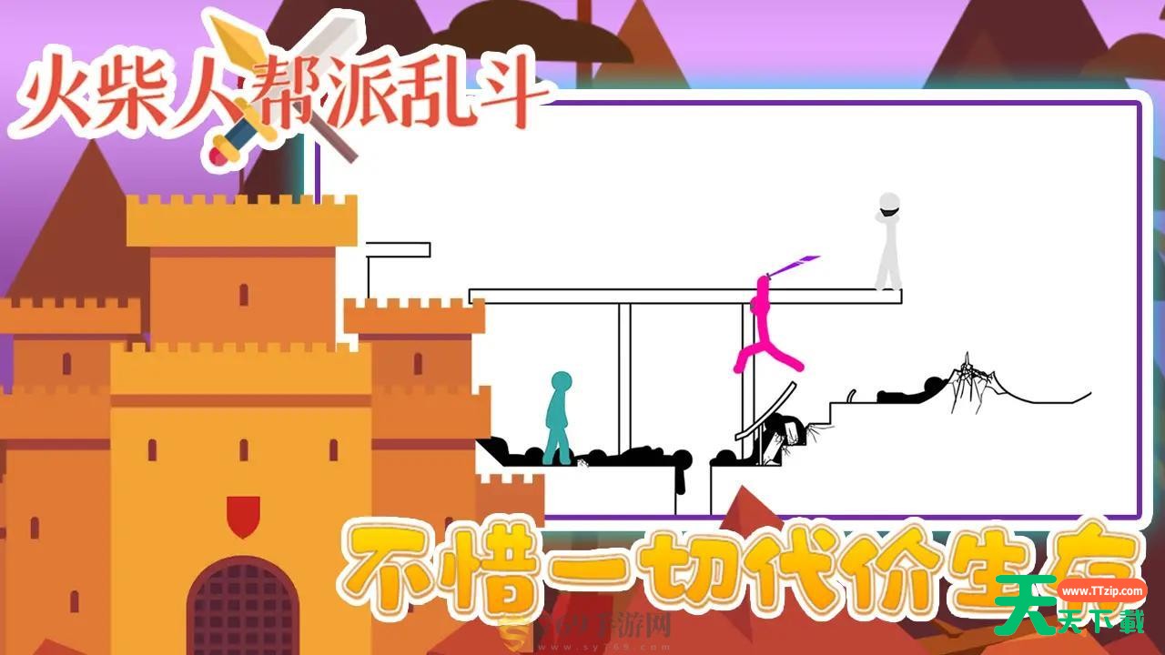 [Android动作闯关]火柴人帮派乱斗 V3.0