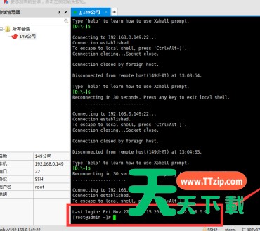 Xshell6如何连接虚拟机?Xshell6连接虚拟机的技巧 Xshell6如何连接虚拟机?Xshell6连接虚拟机的技巧