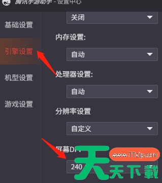 腾讯手游助手如何设置DPI？腾讯手游助手设置DPI的具体操作