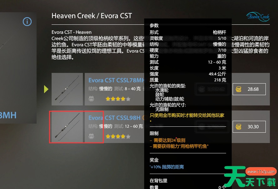 俄罗斯钓鱼4 27图装备搭配推荐攻略 俄罗斯钓鱼4 27图装备搭配推荐攻略