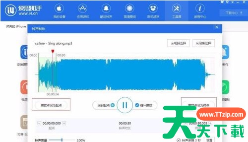 爱思助手如何制作设计铃声?爱思助手制作设计铃声的技巧 爱思助手如何制作设计铃声?爱思助手制作设计铃声的技巧