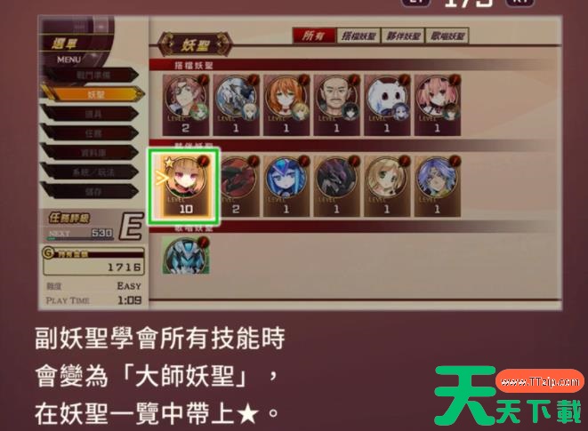 妖精剑士F RefrainChord大师妖圣有什么用 大师妖圣效果一览