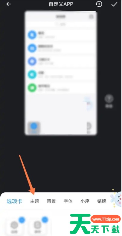 时光序怎么更换主题?时光序更换主题教程