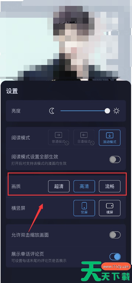 哔哩哔哩漫画怎么设置画质？哔哩哔哩漫画设置画质教程