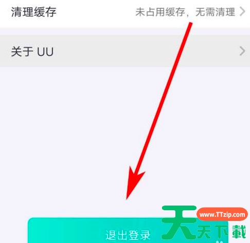 网易uu加速器怎样退出登录?网易uu加速器退出登录的具体操作 网易uu加速器怎样退出登录?网易uu加速器退出登录的具体操作