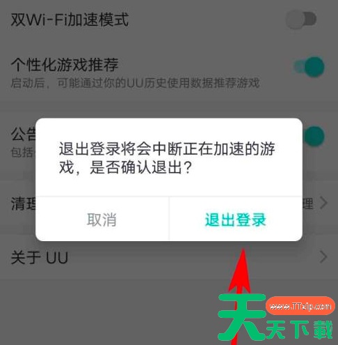网易uu加速器怎样退出登录？网易uu加速器退出登录的具体操作