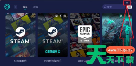 网易uu加速器如何设置关闭程序隐藏在任务栏托盘?网易uu加速器设置关闭程序隐藏在任务栏托盘的技巧 网易uu加速器如何设置关闭程序隐藏在任务栏托盘?网易uu加速器设置关闭程序隐藏在任务栏托盘的技巧