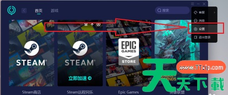 网易uu加速器如何设置关闭程序隐藏在任务栏托盘?网易uu加速器设置关闭程序隐藏在任务栏托盘的技巧 网易uu加速器如何设置关闭程序隐藏在任务栏托盘?网易uu加速器设置关闭程序隐藏在任务栏托盘的技巧